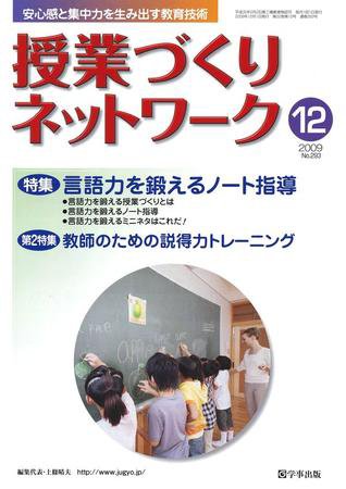 授業づくりネットワーク 12月号 (発売日2009年11月13日) 表紙