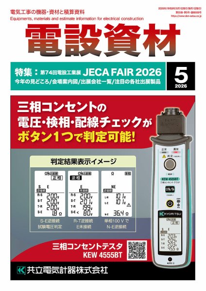 電気設備の自主検査と現場試験 改訂版/日本電設工業協会/日本電設工業協会（大型本） 電気設備の自主検査と現場試験 / 日本電設工業協会出版委員会編集専門