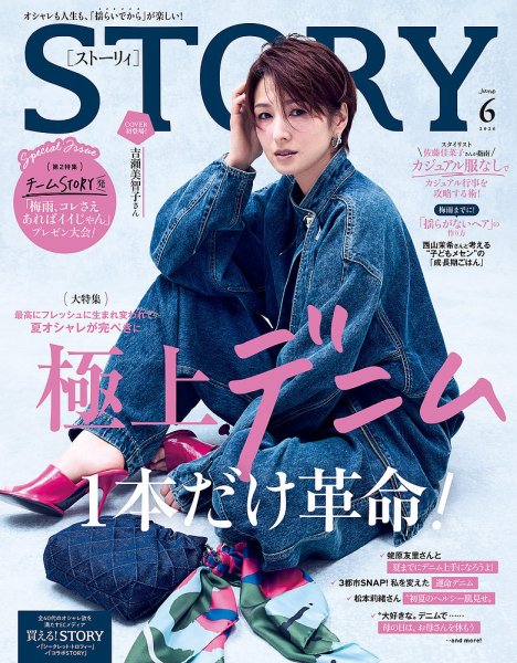 STORY（ストーリィ） 2026年6月号 (発売日2026年05月01日) | 雑誌/電子