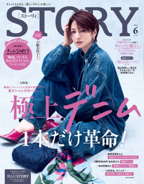 STORY（ストーリィ）｜定期購読11%OFF - 雑誌のFujisan