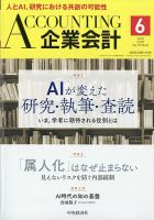 企業会計の最新号【2026年6月号 (発売日2026年05月02日)】| 雑誌/定期