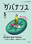 月刊　ガバナンス 2026年5月号の表紙