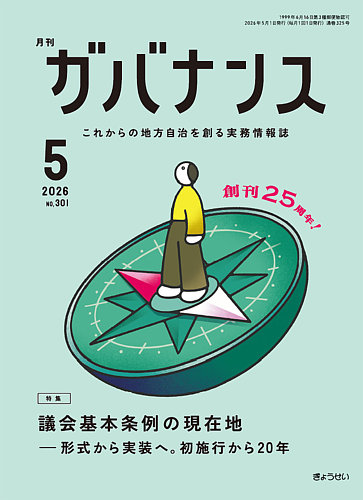 月刊 ガバナンスの最新号【2026年5月号 (発売日2026年05月01日