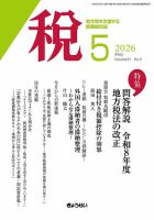 月刊　税 2026年5月号 (発売日2026年05月01日) 表紙