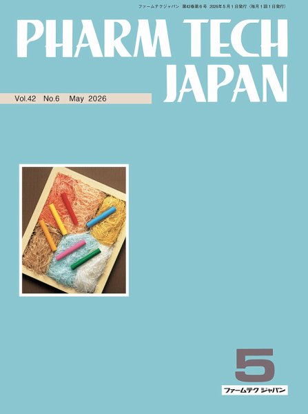 PHARM TECH JAPAN（ファームテクジャパン） Vol.42 No.06 (発売日2026年05月01日) 表紙