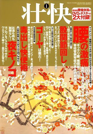 壮快 2009年11月16日発売号 表紙