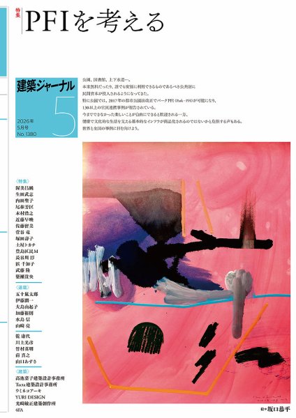 建築ジャーナル｜定期購読23%OFF - 雑誌のFujisan