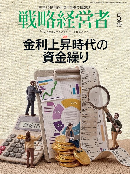 戦略経営者 2024年12月号 バックナンバー 2024年12月号 | 経営者の皆様へ | TKCグループ