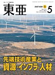 東亜 2026年5月号の表紙