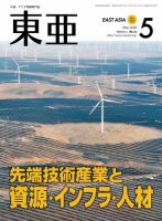 東亜 2026年5月号 (発売日2026年05月01日) 表紙