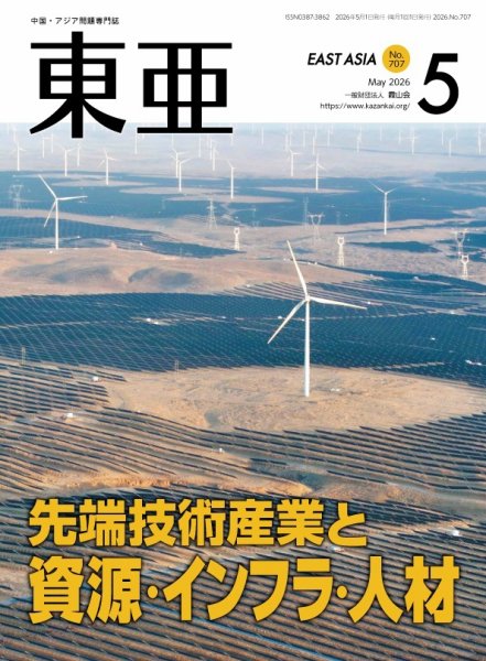 東亜｜定期購読20%OFF - 雑誌のFujisan