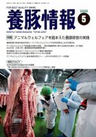 PIG JOURNAL 2020年-2025年12月（72冊セット）　養豚情報誌 月刊養豚情報の最新号【2026年05月01日発売号】| 雑誌/電子書籍/定期