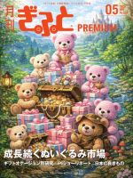 月刊Gift PREMIUM 2026年5月号 表紙