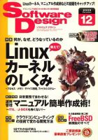 Software Design (ソフトウェアデザイン) 12月号 表紙