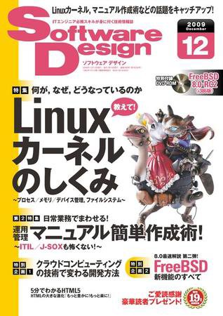 Software Design (ソフトウェアデザイン) 12月号 (発売日2009年11月18日) 表紙