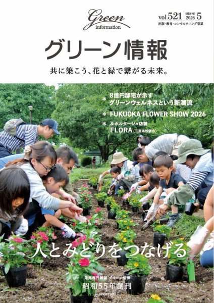 グリーン情報 2026年5月号 (発売日2026年05月01日) 表紙