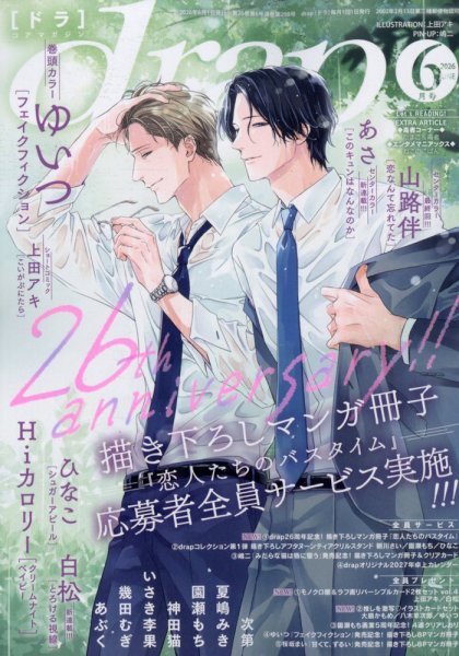 drap（ドラ） 2026年6月号 (発売日2026年04月30日) 表紙