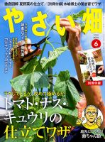 やさい畑の最新号【2026年初夏号 (発売日2026年05月02日)】| 雑誌/定期