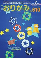 月刊おりがみの最新号【610号 (発売日2026年05月01日)】| 雑誌/電子