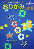 月刊おりがみ 610号 表紙