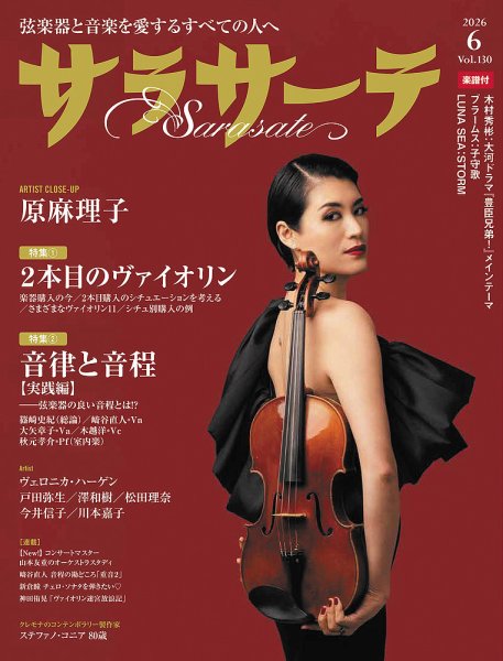 サラサーテの次号【2026年6月号 (発売日2026年05月02日)】| 雑誌/定期