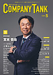 COMPANY TANK 2026年5月号の表紙