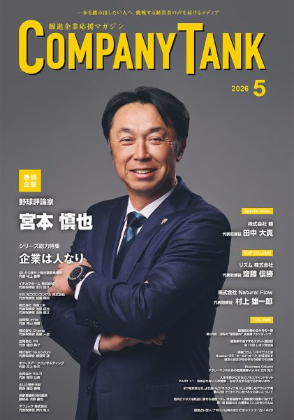 COMPANY TANK(カンパニータンク) 2026年5月号 (発売日2026年05月01日) 表紙