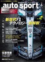 auto sport（オートスポーツ） 2026年6月号 (発売日2026年04月28日) 表紙