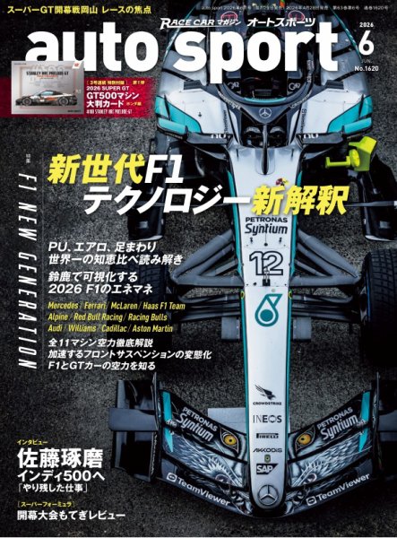auto sport（オートスポーツ） 2026年6月号 (発売日2026年04月28日) 表紙