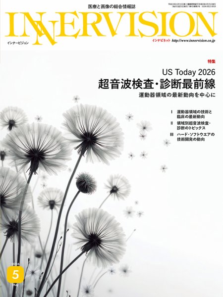 INNERVISION（インナービジョン） 2026年5月号 (発売日2026年05月01日) 表紙