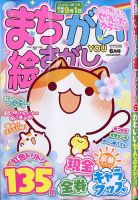 まちがい絵さがしYOU 2026年6月号 表紙