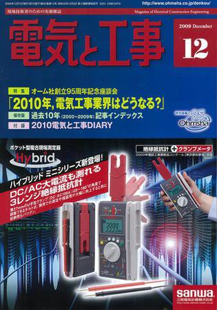 電気と工事 12月号 (発売日2009年11月15日) 表紙