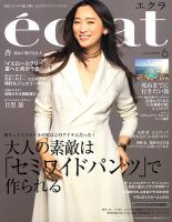 eclat（エクラ）の最新号【2026年6月号 (発売日2026年05月01日