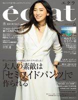 eclat（エクラ） 2026年6月号 (発売日2026年05月01日) 表紙