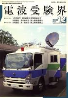 電波受験界 2009年11月14日発売号 表紙