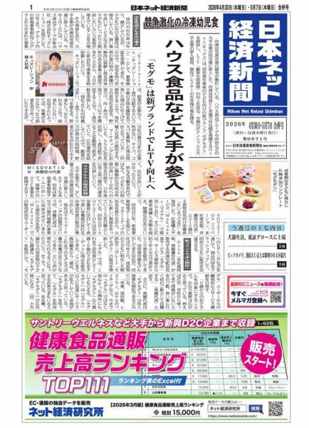 日本ネット経済新聞 0871 (発売日2026年04月30日) 表紙
