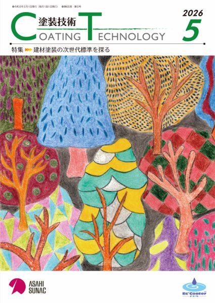 塗装技術 2026年5月号 (発売日2026年05月01日) 表紙