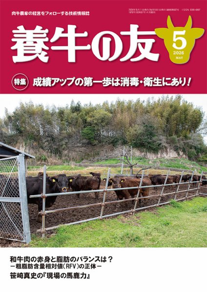 養牛の友 5月号 (発売日2026年05月01日) 表紙