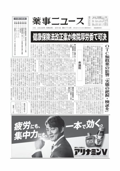薬事ニュース 2026/05/01 (発売日2026年05月01日) 表紙