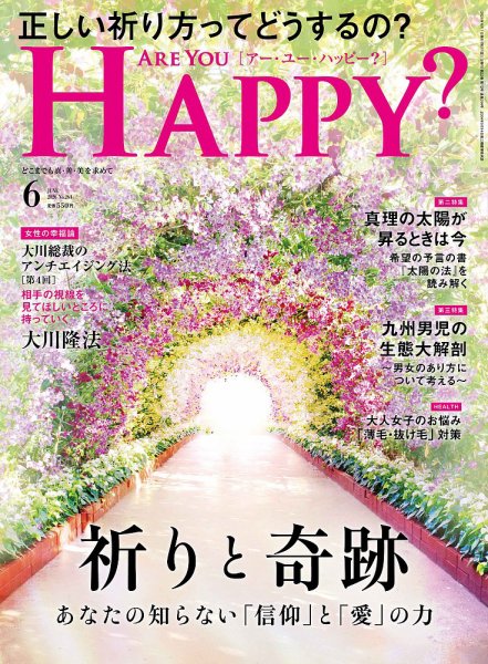 Are You Happy？（アーユーハッピー） 2026年6月号 (発売日2026年04月30日) 表紙