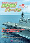 防衛技術ジャーナル 5月号の表紙