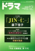 ドラマ 12月号 表紙