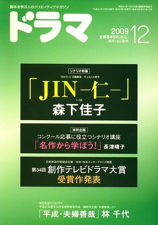 ドラマ 12月号 (発売日2009年11月18日) 表紙