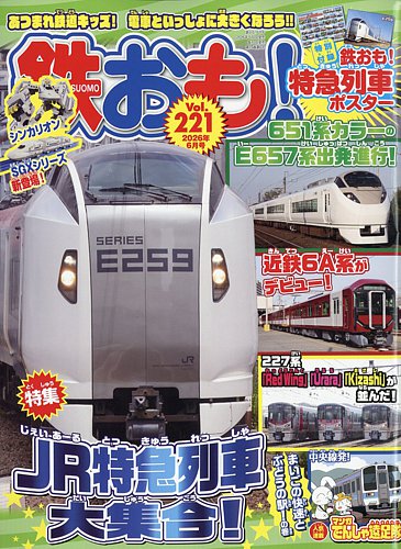 鉄おもの最新号【No.221 (発売日2026年05月01日)】| 雑誌/電子書籍