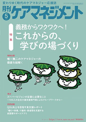 月刊ケアマネジメント 2026年5月号 (発売日2026年04月30日) 表紙