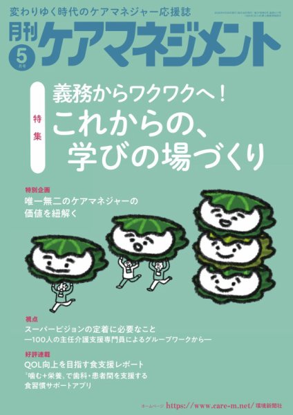 月刊ケアマネジメント｜定期購読29%OFF - 雑誌のFujisan