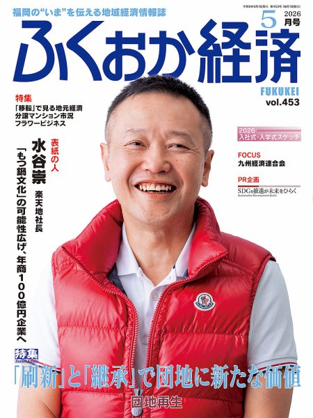 ふくおか経済｜定期購読11%OFF - 雑誌のFujisan