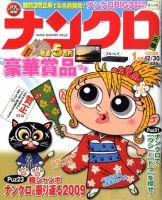 ナンクロ 2009年11月19日発売号 表紙