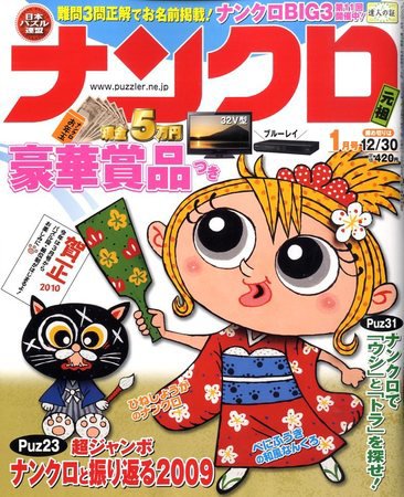 ナンクロ 2009年11月19日発売号 表紙