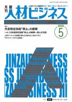 月刊人材ビジネスのバックナンバー | 雑誌/定期購読の予約はFujisan